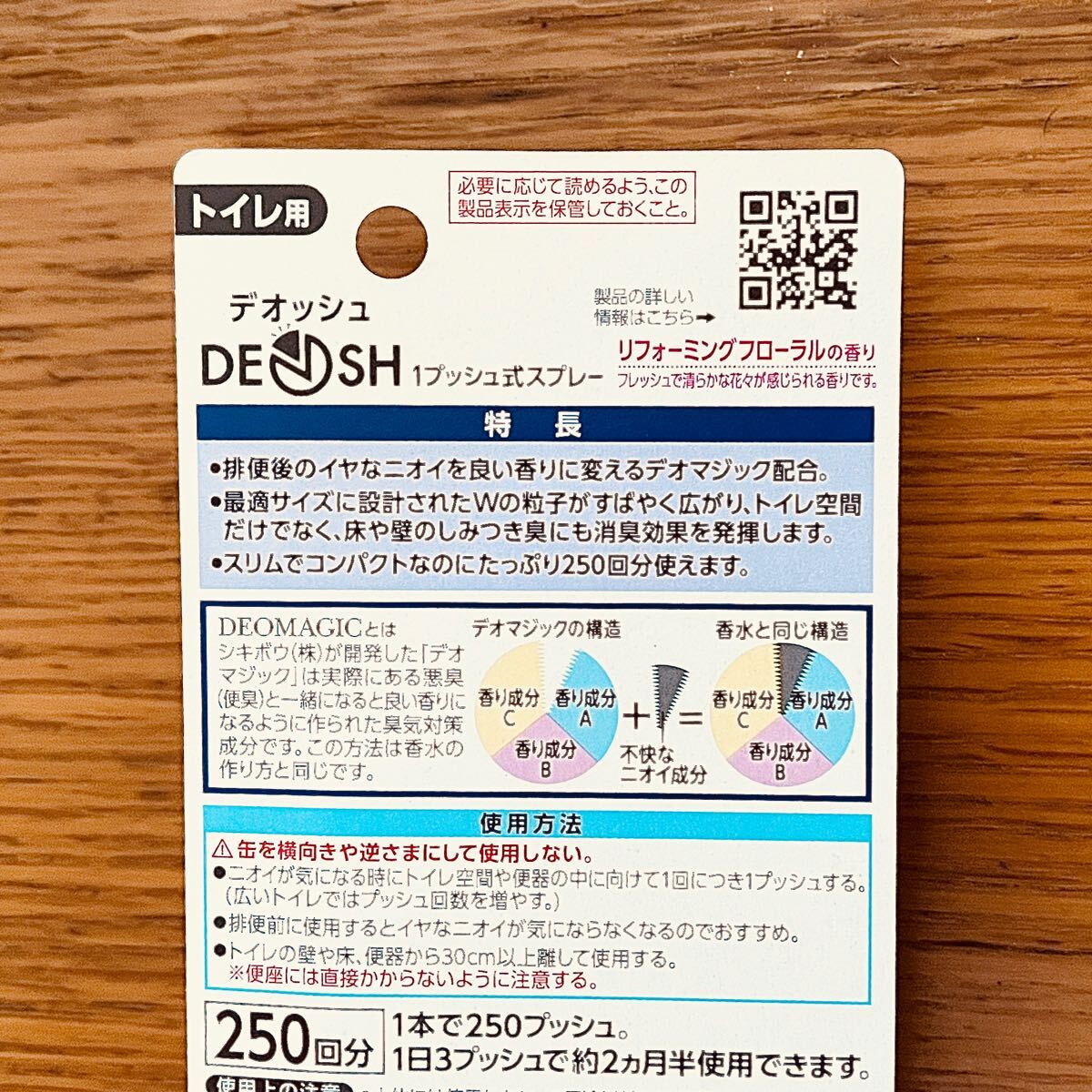 DEOSH デオッシュ 1プッシュ式 スプレー フローラルの香り 7本 トイレ用_画像2