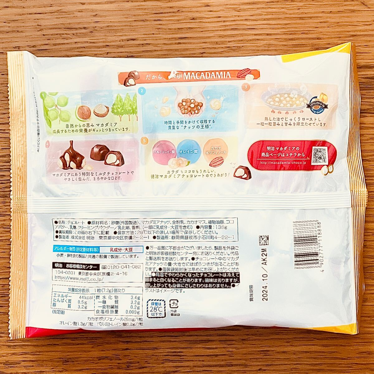 明治 マカダミアチョコレート ビッグパック 個包装 136g × 2袋