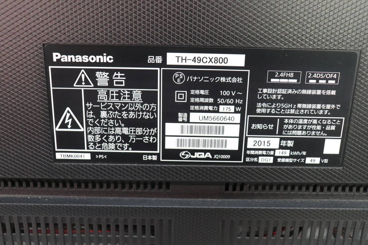 YKC/445 Panasonic パナソニック Viera TH-49CX800 49型 液晶 テレビ 2015年製 地上デジタル放送視聴可能 訳有 直接引き取り歓迎_画像7