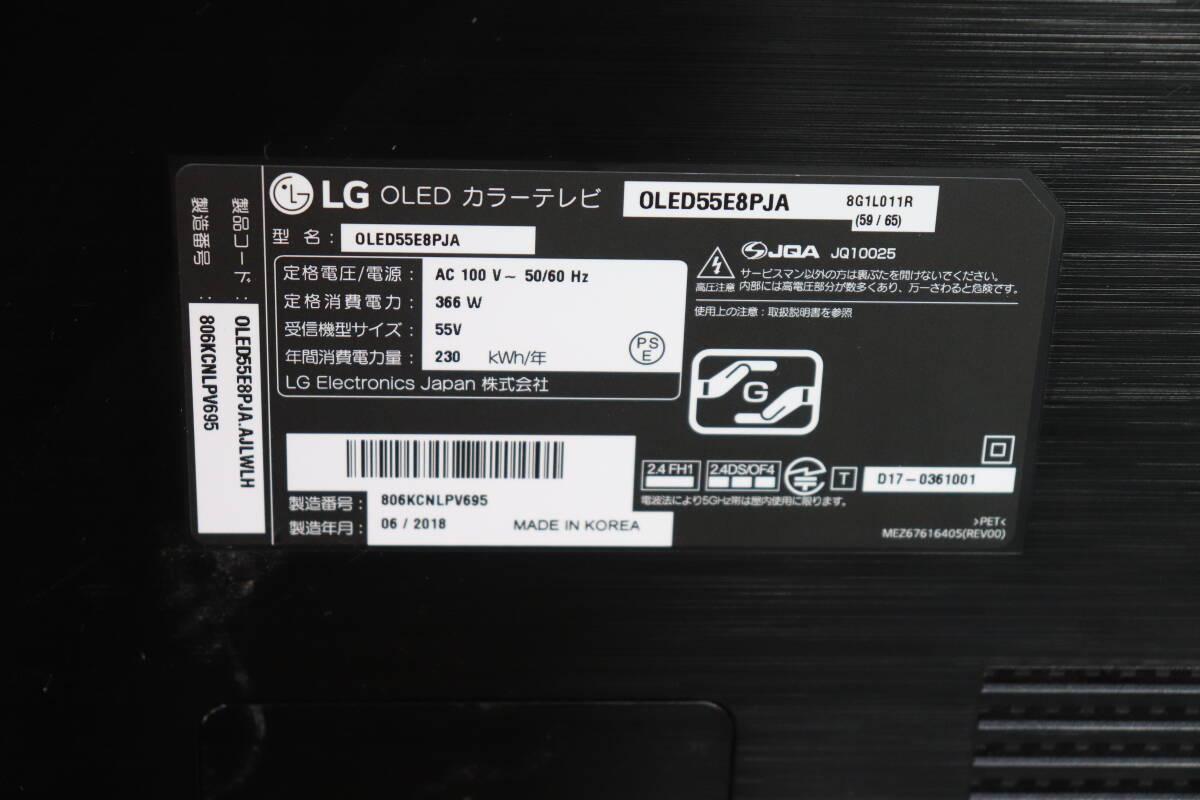 Z99/451 LG OLED55E8PJA 4K 55型 有機EL TV テレビ 2018年製 地上デジタル放送視聴可能 直接引き取りのみ対応_画像5
