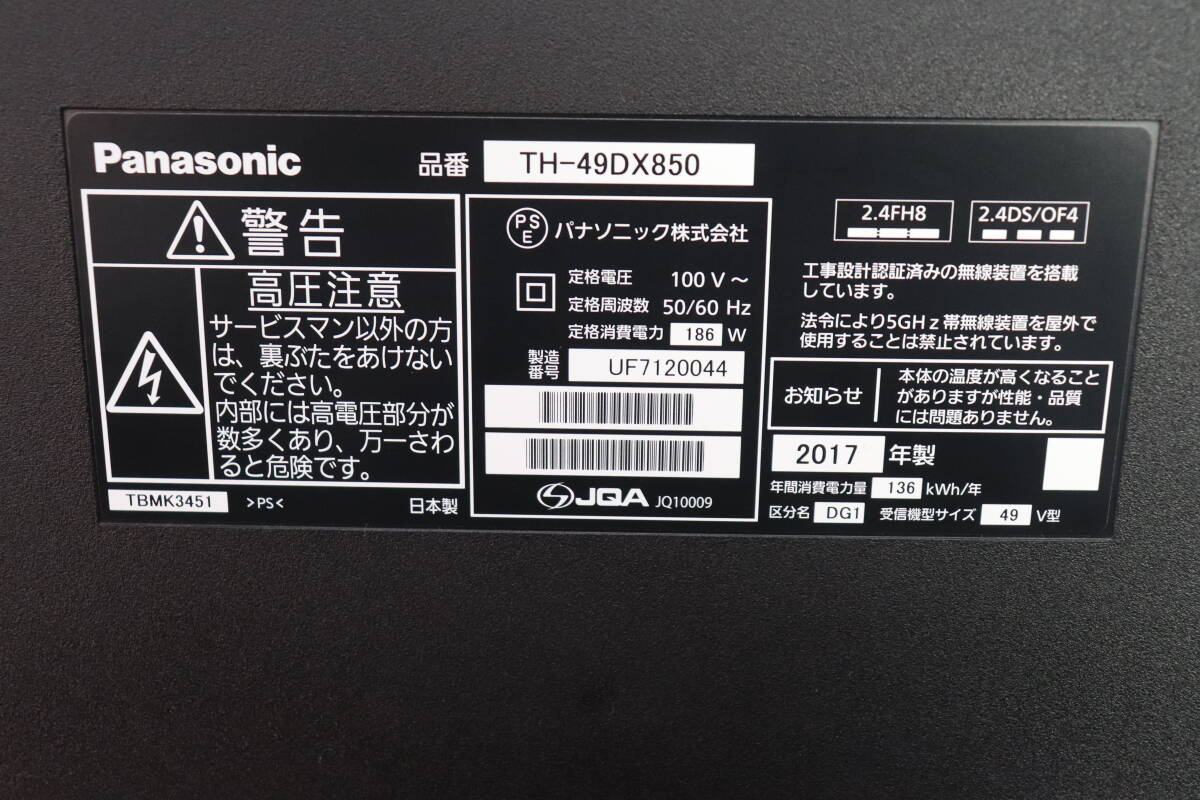 YKC/459 Panasonic パナソニック TH-49DX850 49型 液晶 テレビ 2017年製 地上デジタル放送視聴可能 現状品 直接引き取り歓迎_画像6