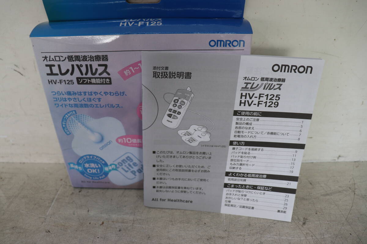 Y06/460 未使用 OMRON オムロン 低周波治療器 エレパルス HV-F125_画像3