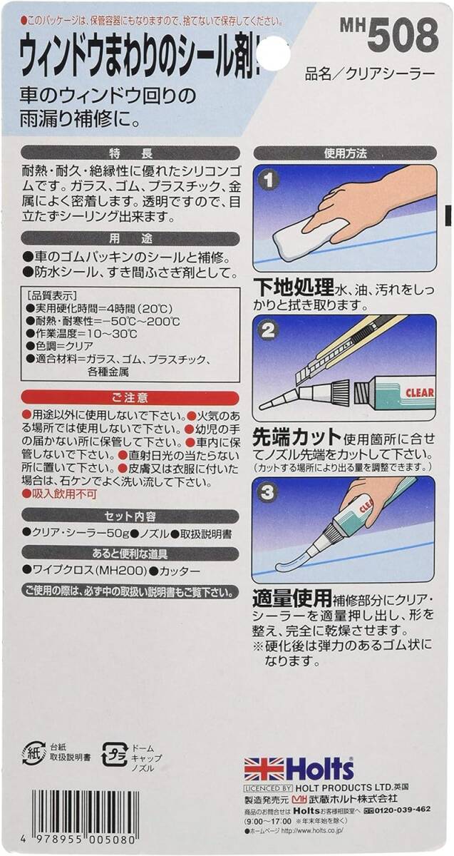 ホルツ 補修用品 すき間シール剤 クリアシーラー Holts MH508_画像2