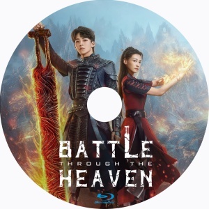 『Battle Through The Heaven』『E』『中国ドラマ』『Y』『Blu-ray』『IN』_画像2