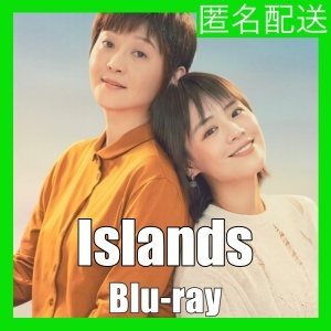 『Islands（自動翻訳）』『エ』『中国ドラマ』『ク』『Blu-ray』『IN』_画像1