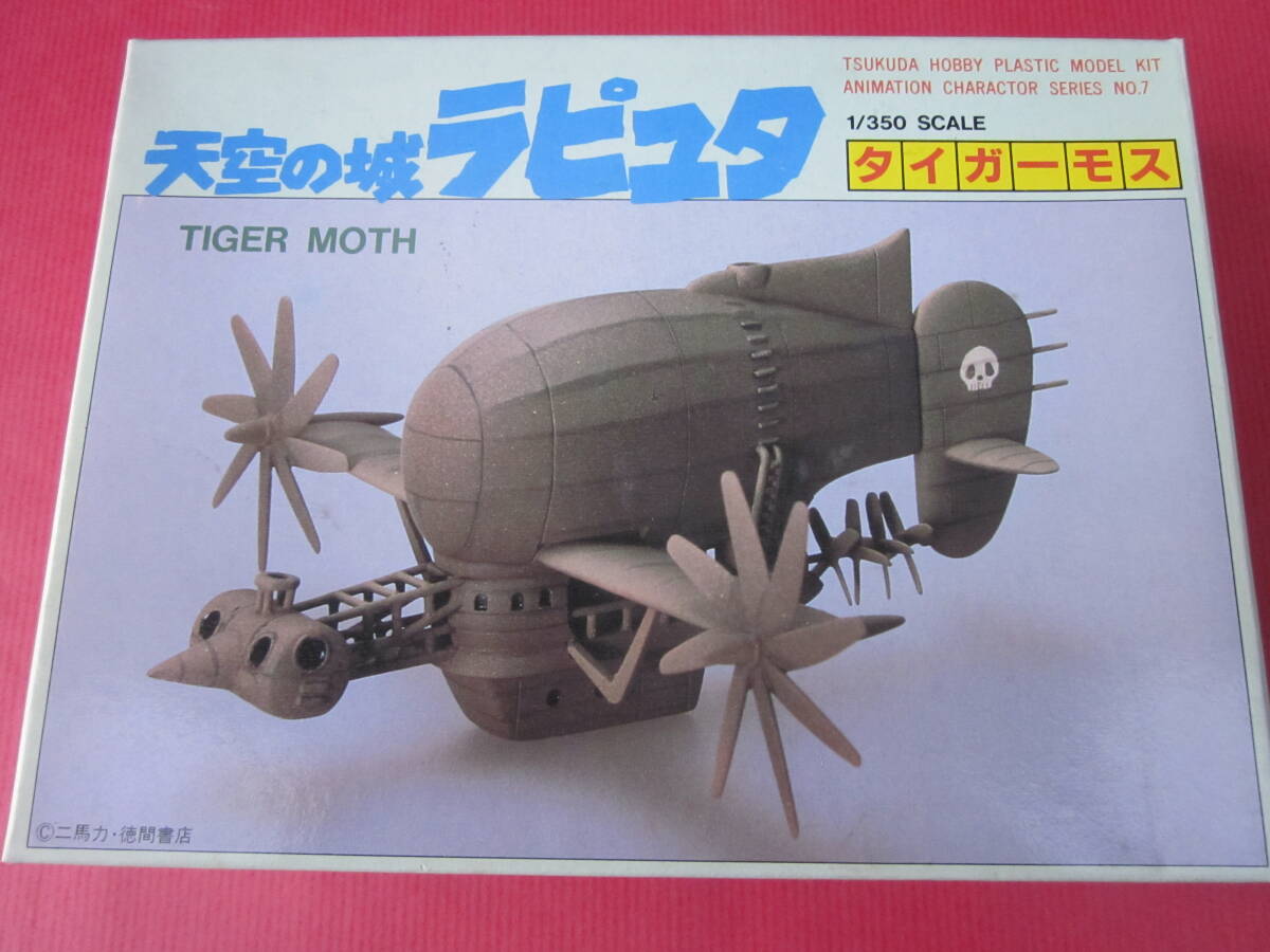 プラモデル 未組立 1/350 タイガーモス(天空の城ラピュタ)ツクダホビー スタジオジブリ_画像1