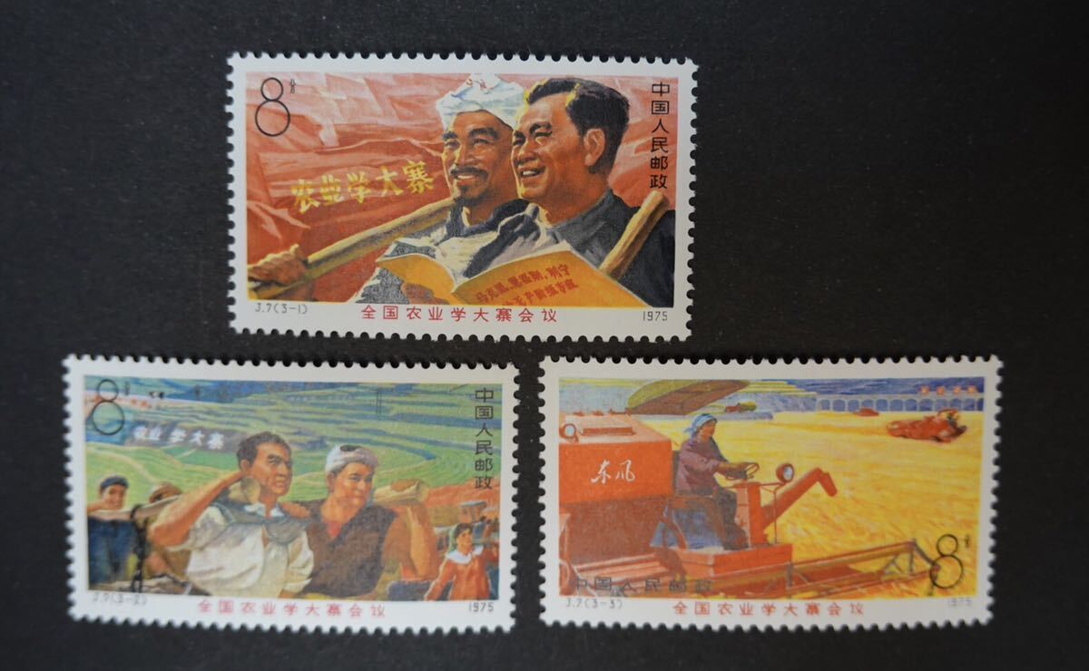  China stamp J7 3 kind .&J9 3 kind .