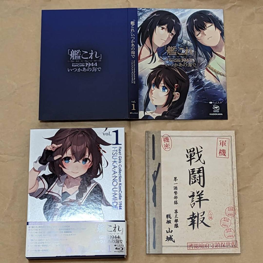 艦これ いつかあの海で Blu-ray 第一巻 いつ海 メモリアルフォトグラフ＋シリアルコード付