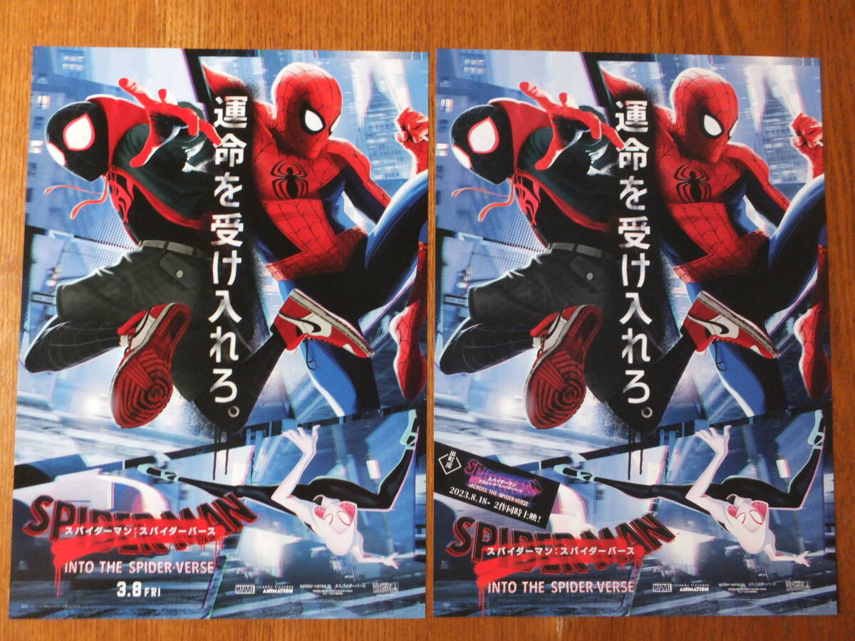 映画チラシ　スパイダーマン：スパイダーバース　２種類_画像1