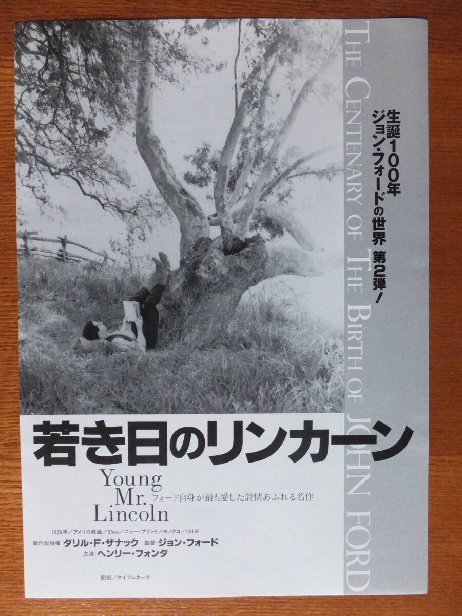 映画チラシ　若き日のリンカーン_画像1