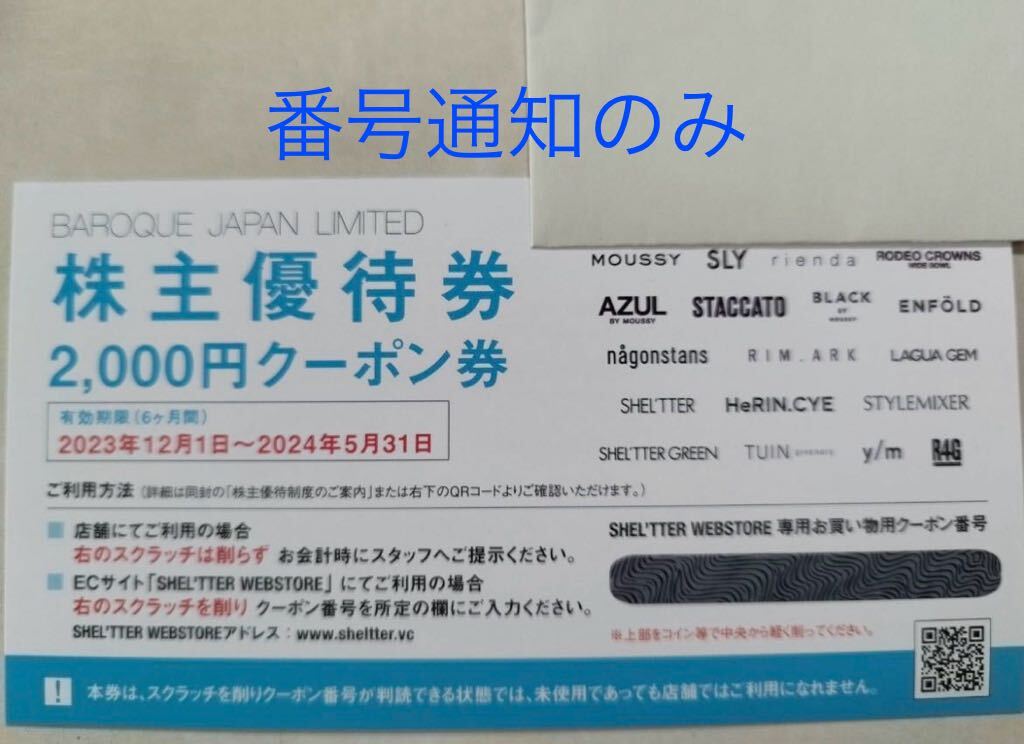 バロックジャパンリミテッド 株主優待 2,000円分_画像1