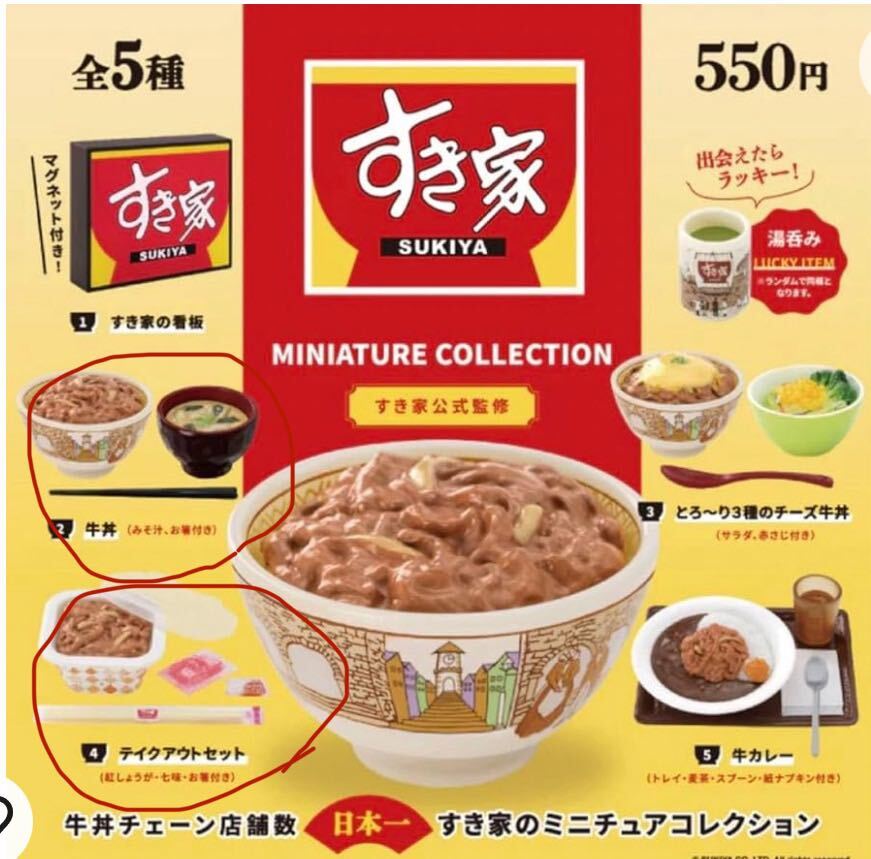 ★美品2セット！すき家☆ミニチュアコレクション☆牛丼＆テイクアウトセット☆送料120円★_画像4