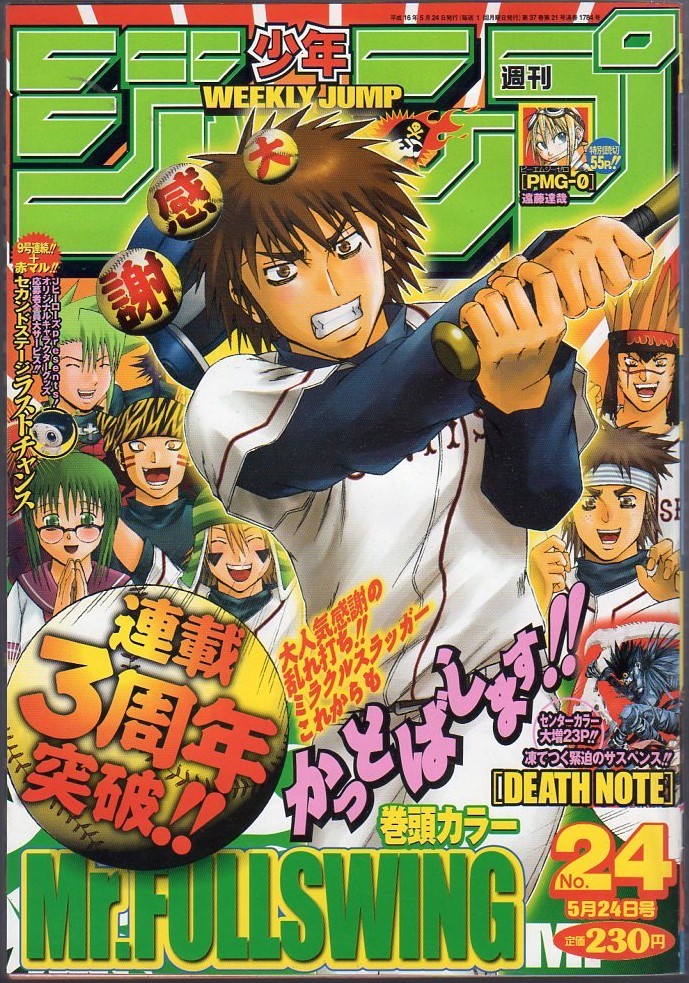 週刊少年ジャンプ★2004年No.24_画像1