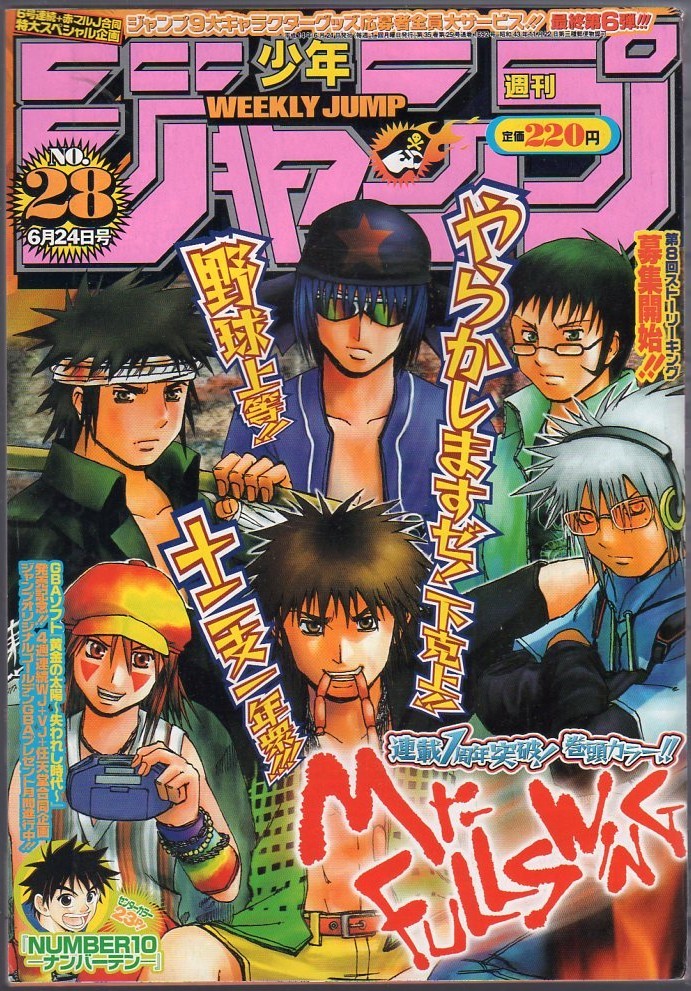 週刊少年ジャンプ★2002年No.28_画像1