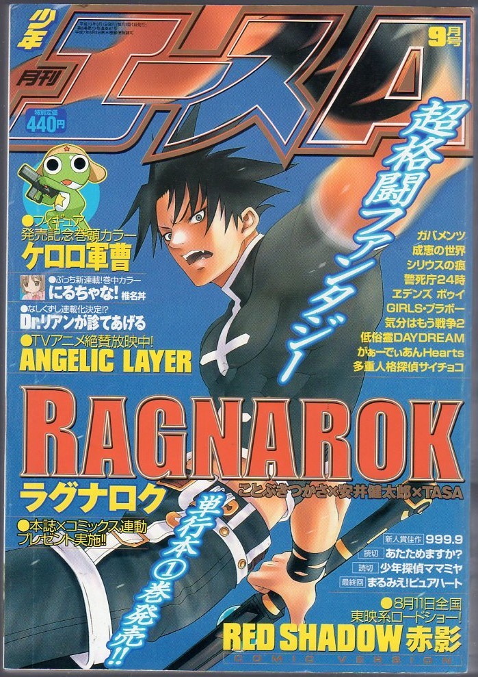 月刊少年エース A★2001年9月号の画像1
