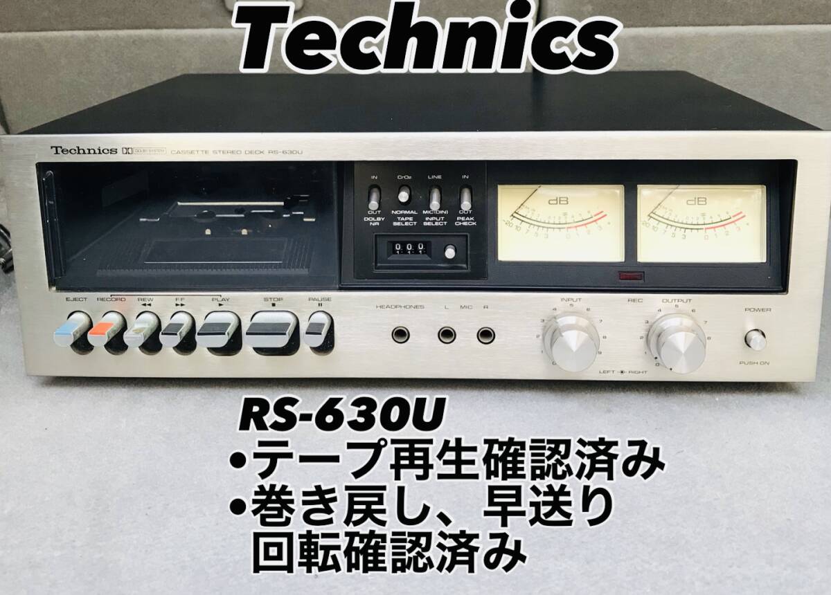 Technics RS-630U テクニクス カセットデッキ テープ再生確認済み 巻き戻し、早送り回転確認済み 現状品_画像1
