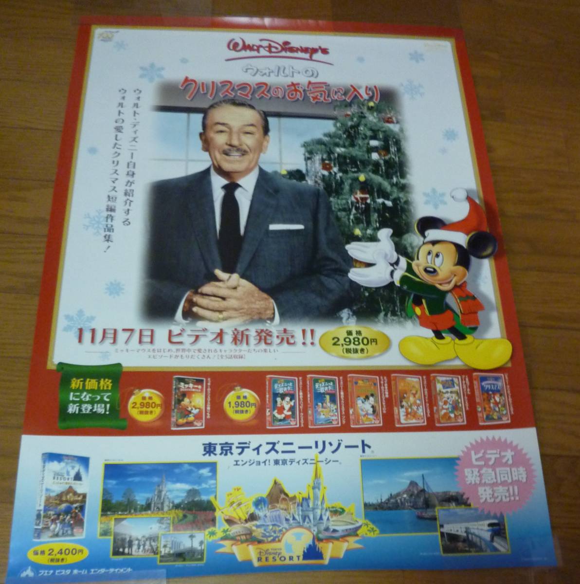 画鋲穴有【ポスター】ウォルト・ディズニー ウォルトのクリスマスのお気に入り 発売告知店頭用ポスター B2程度サイズ ミッキーマウス_画像3