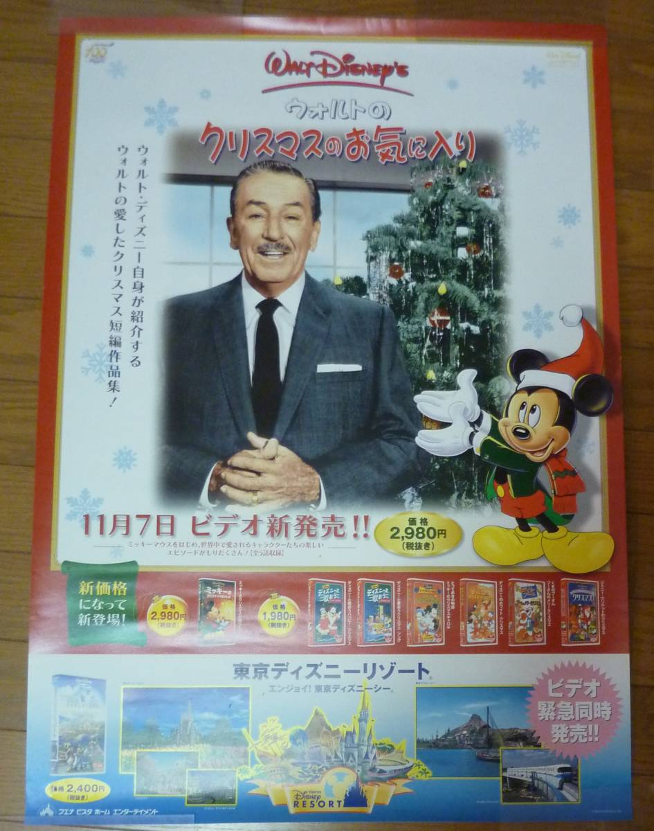 画鋲穴有【ポスター】ウォルト・ディズニー ウォルトのクリスマスのお気に入り 発売告知店頭用ポスター B2程度サイズ ミッキーマウス_画像1