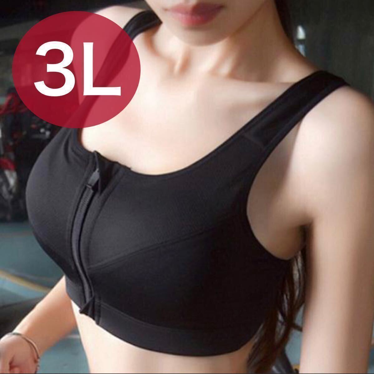 ブラジャー ノンワイヤー スポーツブラ ジッパー ファスナー フィットネス 3L 2XL ブラック　黒　授乳ブラ A75 B75 C75 D75 A80_画像1