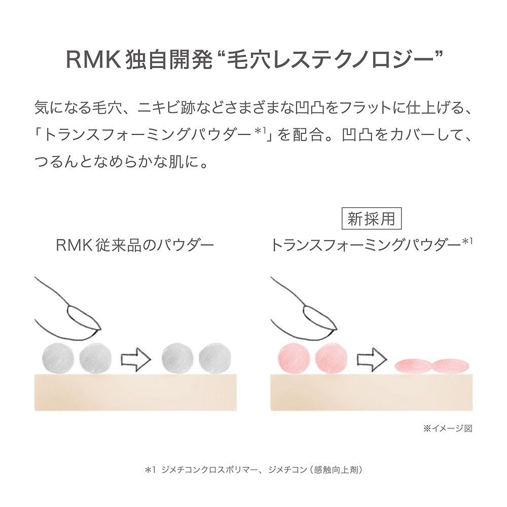 RMK スムースフィット ポアレスベース 03