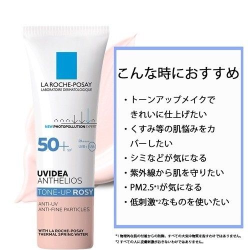 敏感肌用★ラロッシュポゼ UVイデアXL プロテクショントーンアップ ローズ