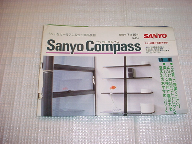 1989年7月　SANYO　コンパスカタログ　今井美樹_画像8