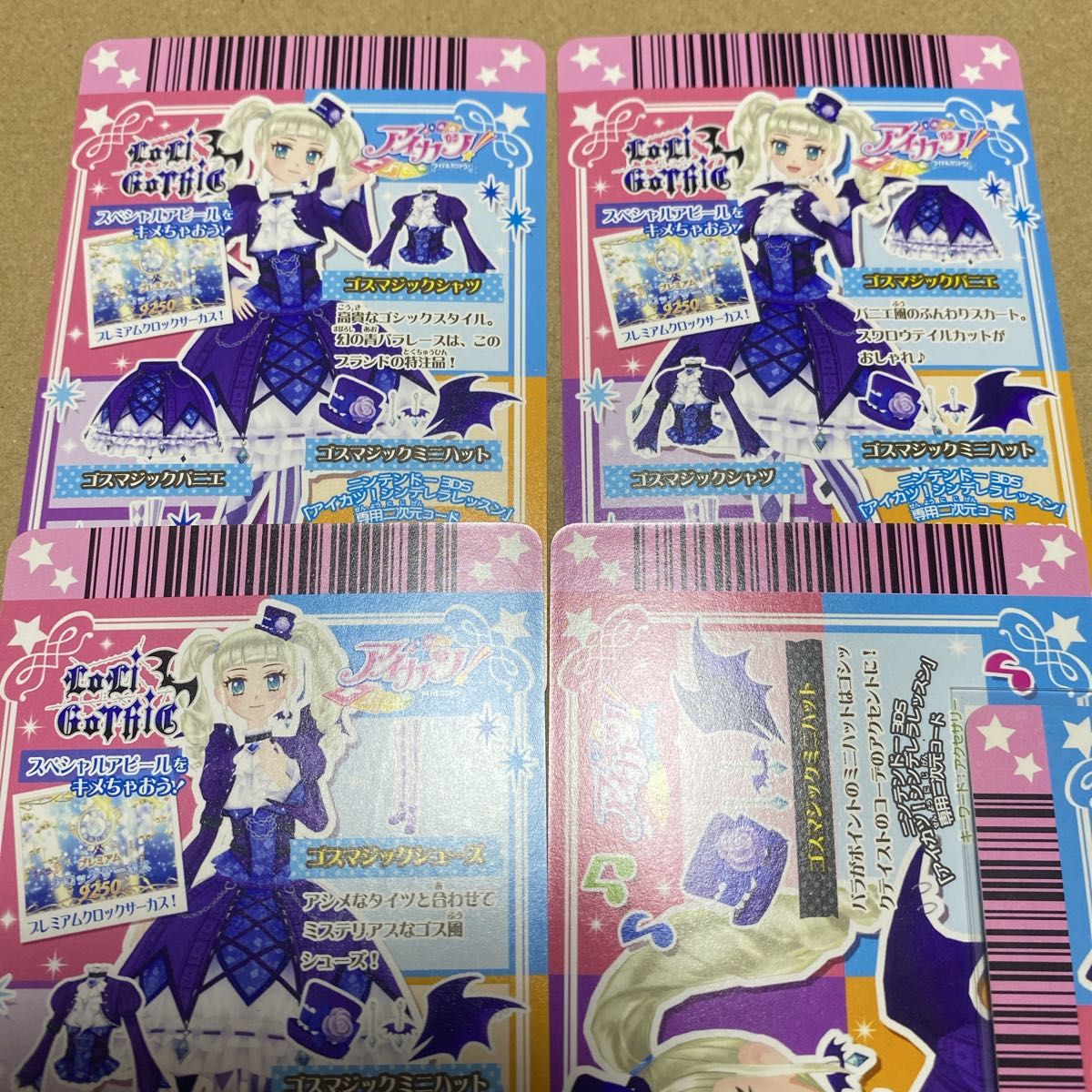 アイカツ 藤堂ユリカ ゴスマジックコーデ 一式 カード セット アイカツ 藤堂ユリカ ゴスマジックコーデ 一式 カード セット