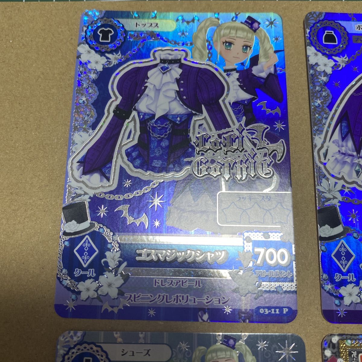 アイカツ 藤堂ユリカ ゴスマジックコーデ 一式 カード セット アイカツ 藤堂ユリカ ゴスマジックコーデ 一式 カード セット