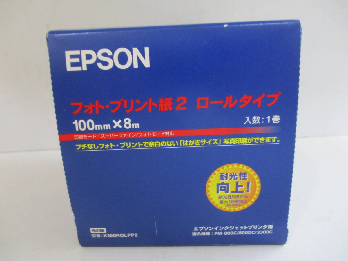 雑貨☆EPSON　フォト・プリント紙2　ロールタイプ　100mm×8m　未開封品　(き)_画像3