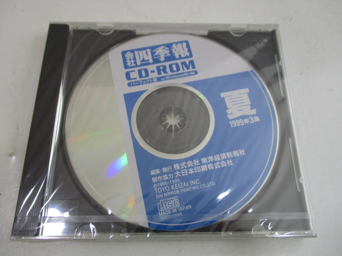 雑貨☆東洋経済新報社　会社四季報 CD-ROM 1999年3集 夏 6月号　(き)_画像4