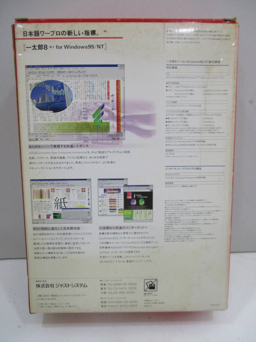 雑貨☆ジャストシステム　一太郎8　Windows95/NT　欠品有り　(き)_画像2