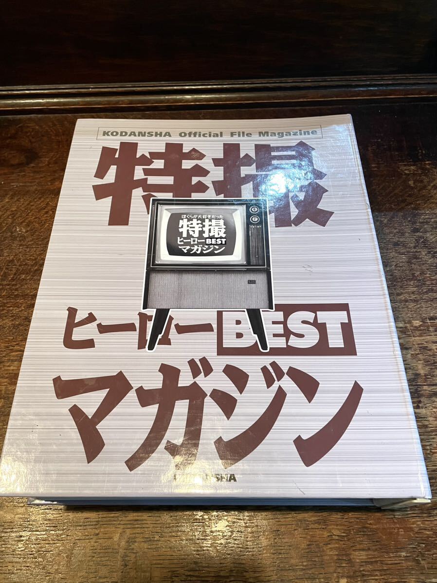 特撮ヒーローBESTマガジン. 全11冊.の画像1