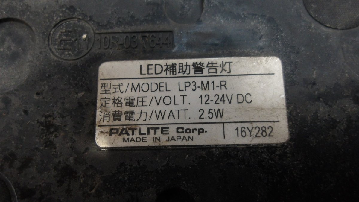  used strobo PATLITE Corp LED strobo lamp LED assistance warning light 2 piece set ( shelves 2959-D305)