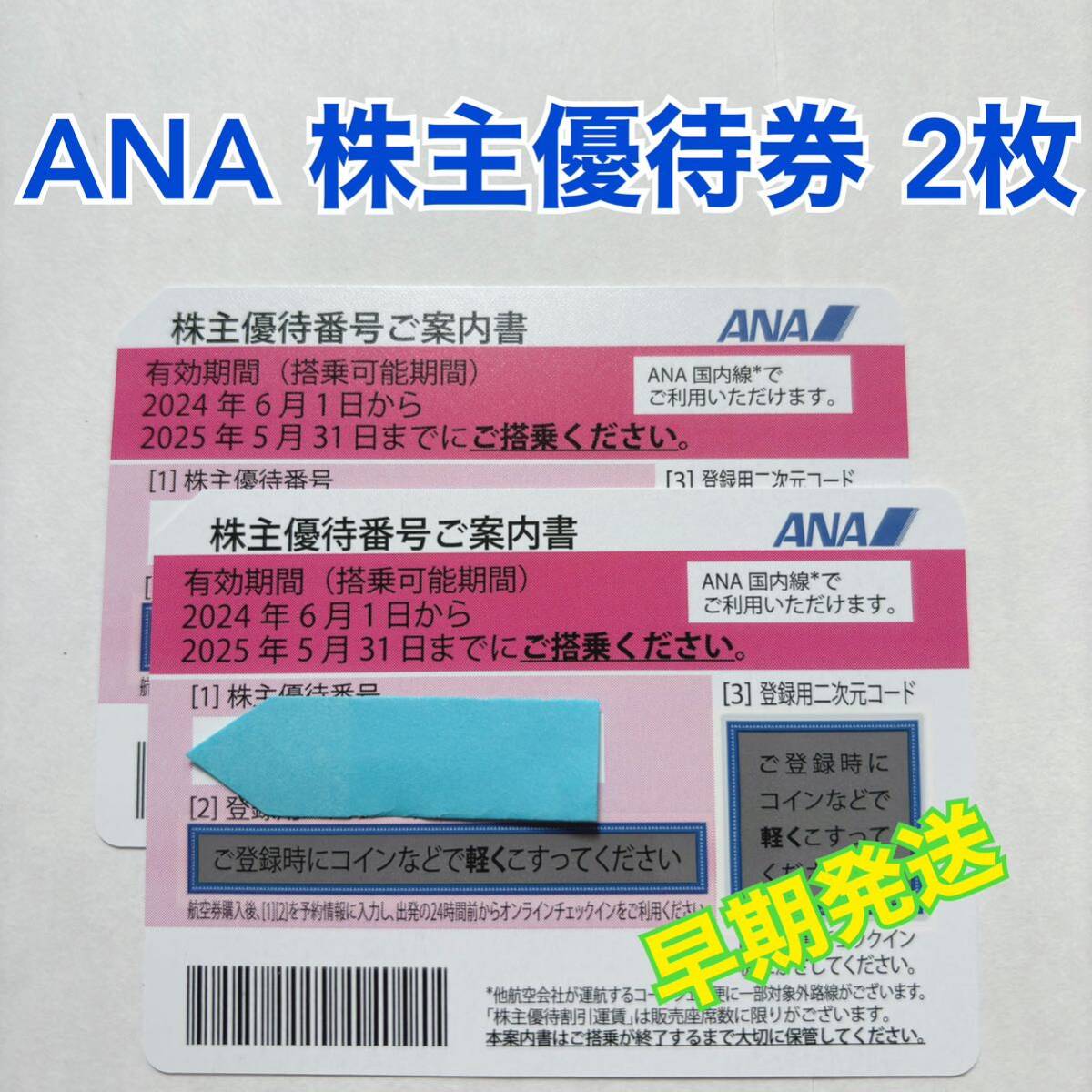 ANA 株主優待券_画像1