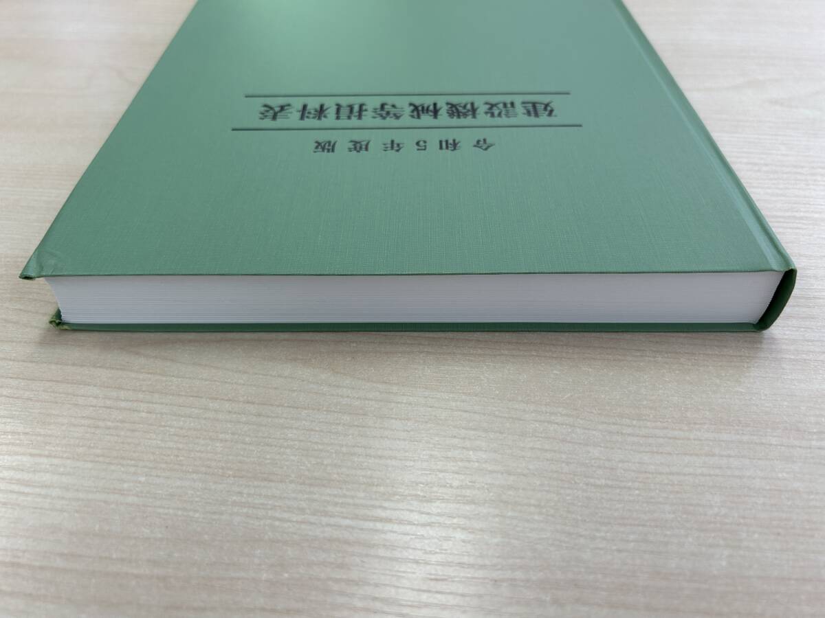 中古　令和５年度版 建設機械等損料表_画像4