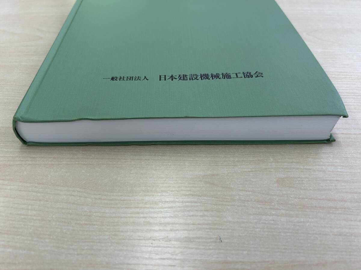 中古　令和５年度版 建設機械等損料表_画像5