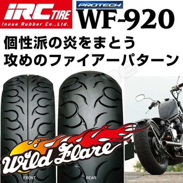 IRC WF920 前後set V45 マグナ750 100/90-19 M/C 57H TL 150/80-15 M/C 70H TL 100-90-19 150-80-15 フロント リア リヤ タイヤ_画像1