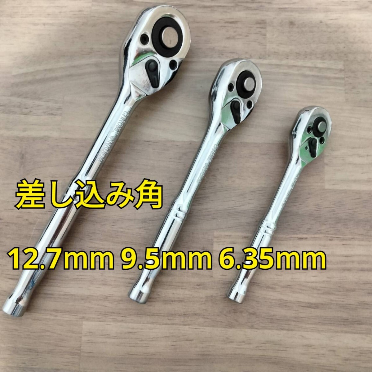 工具 まとめ売り 差込角 12.7mm 9.5mm 6.35mm ラチェットハンドル 新品_画像1