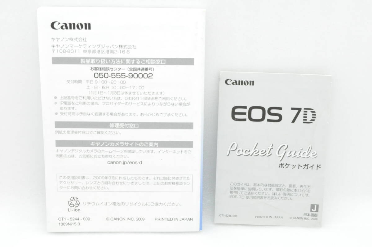 Canon キャノン EOS 7D 取扱使用説明書 ポケットガイド付　＃24280