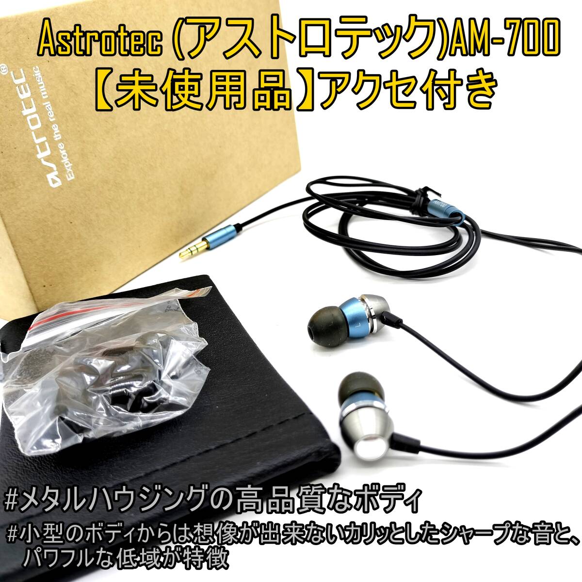 【未使用品】astrotec アストロテック AM700/カナル型イヤホン ダイナミックドライバー BUカラー 【ジャンク品】《管理番号：2405A-40》_画像1