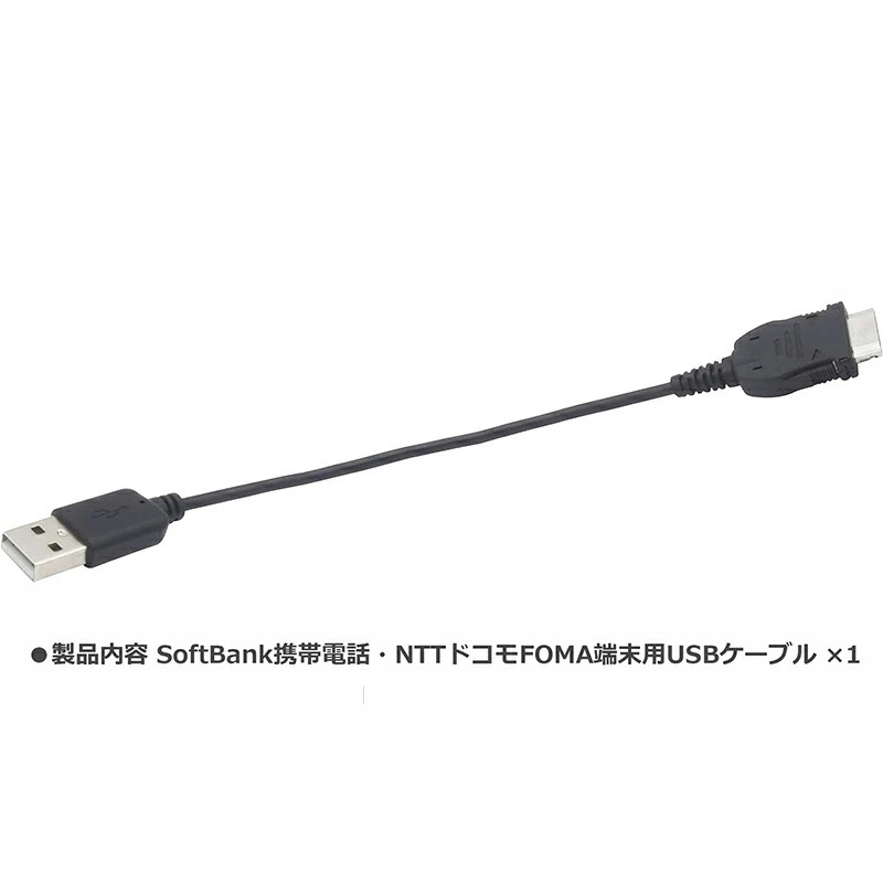 【新品】ガラケー 充電ケーブル SoftBank 3Gガラケー用 データ転送OK docomo FOMA携帯電話(ドコモ・ソフトバンク)用【番号：2405B-19】_画像3