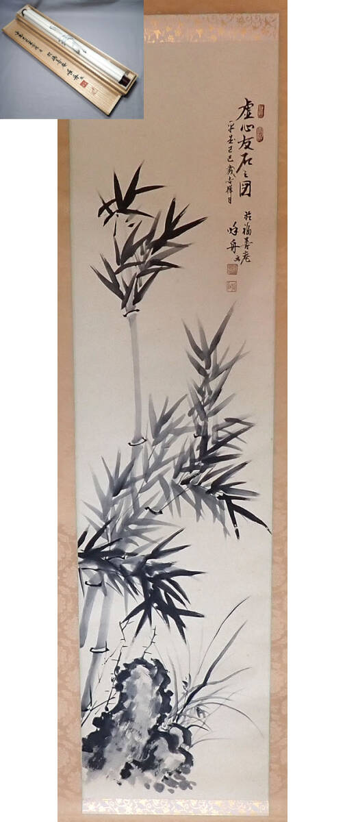 時代【呼舟画 虚心友石々図 水墨画 掛け軸A】掛軸 肉筆 紙本 竹 笹 風景 風水 絵画 日本画 茶掛 茶道具 軸箱 共箱 和風 インテリア 現状品_画像1