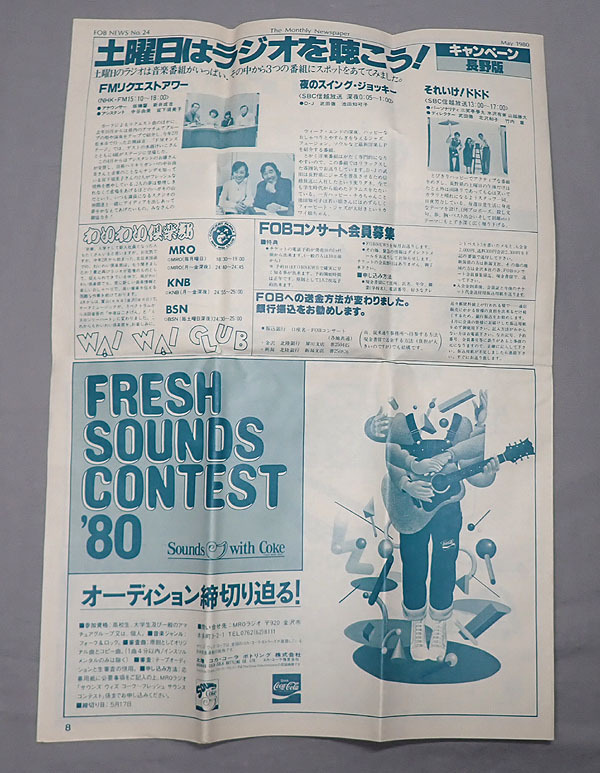 昭和レトロ【FOB NEWS 1980年5月 No.24 音楽情報誌】昭和55年 チャゲアス 永井龍雲 谷山洋子 伊勢正三 インタビュー記事 地域限定誌 当時物_画像4