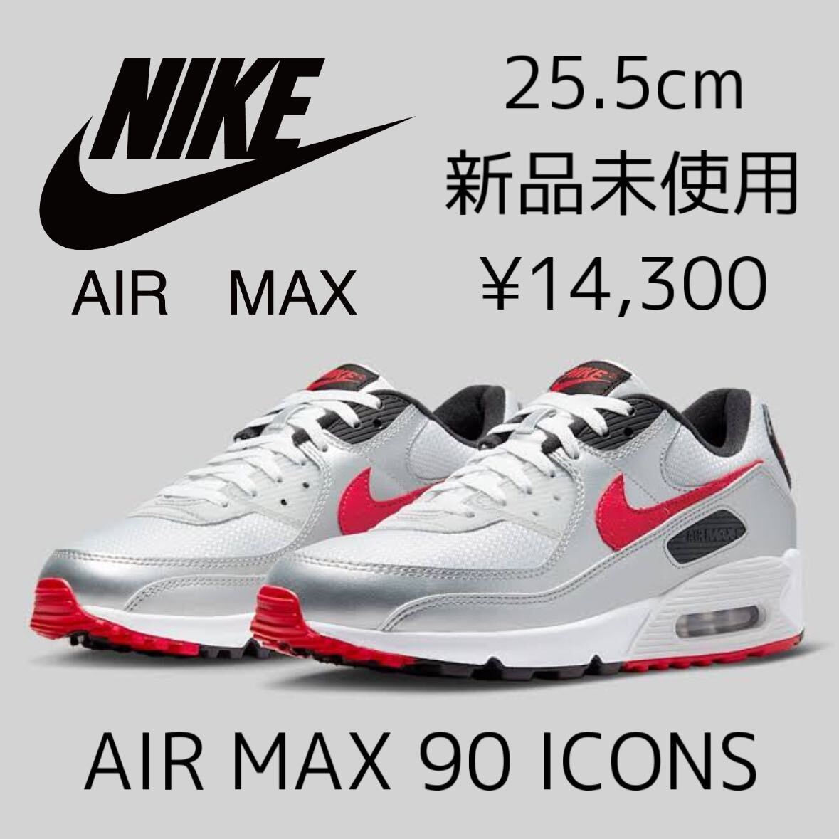 25.5cm 新品 NIKE AIR MAX 90 ICONS エア マックス アイコン エアマックス メンズ スニーカー ロー 定番 カジュアル シューズ シルバー 赤の画像1