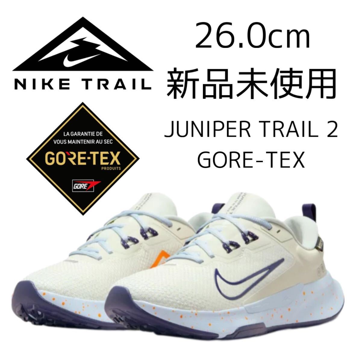 GORE-TEX 26.0cm 新品 NIKE JUNIPER TRAIL 2 GTX ジュニパー トレイル ゴアテックス トレランシューズ トレイルランニング 防水 白 26cm_画像1