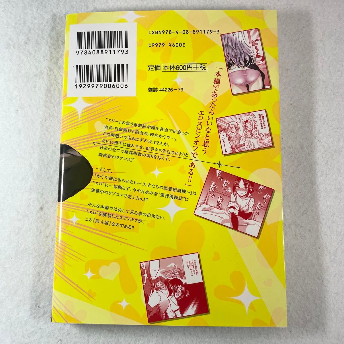 かぐや様は告らせたい 同人版 1〜4巻 全巻 完結セット 赤坂アカ かぐや様は告らせたい 同人版 1〜4巻 全巻 完結セット 赤坂アカ