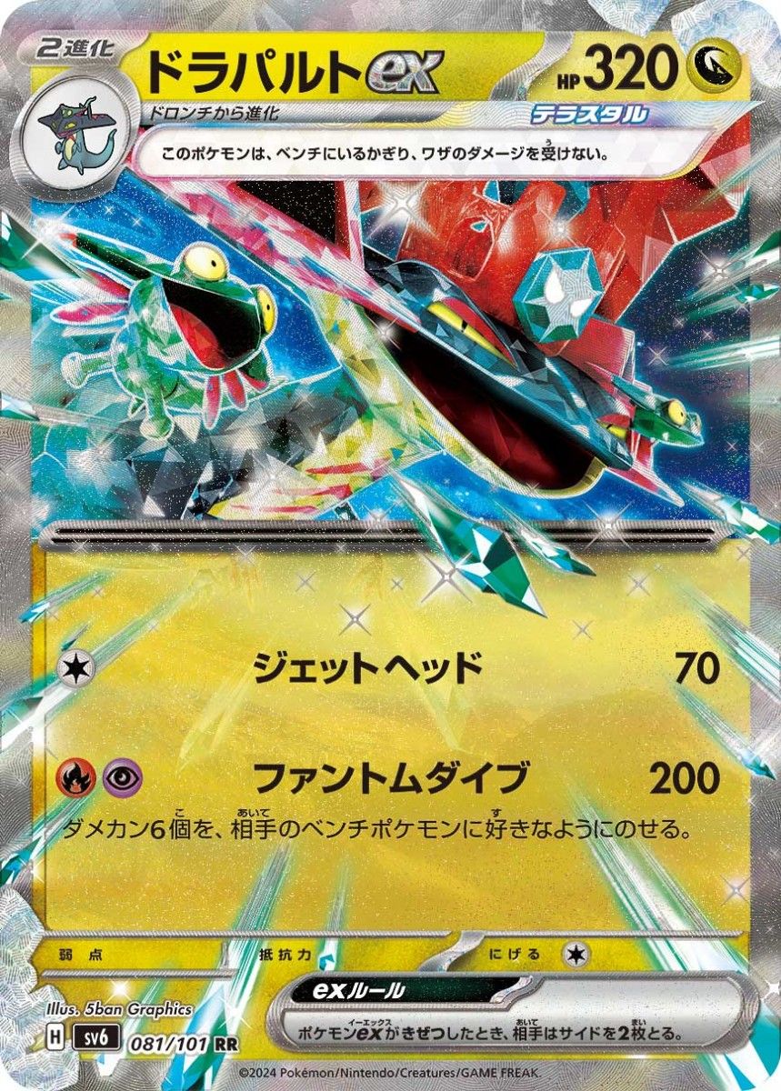 シティリーグ優勝構築 ドラパルトex ネイティオ型 構築済み シティリーグ優勝構築 ドラパルトex ネイティオ型 構築済み