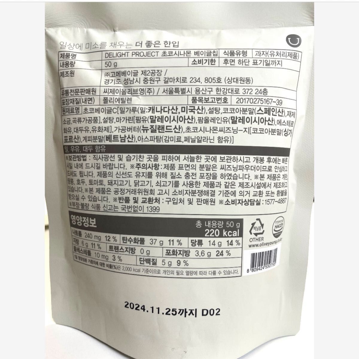 【オリーブヤング 】韓国 ベーグルチップ ハニーバター・チョコシナモンガーリックバター 3袋セット