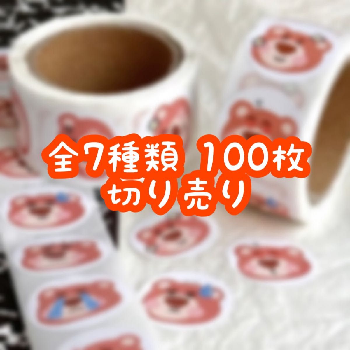 ロールシール 切り売り 100枚 ロッツォ No.60