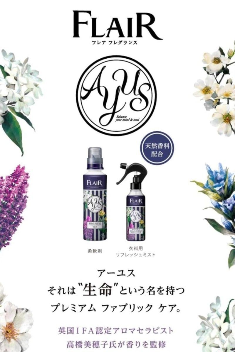 【限定品】フレアフレグランス　アーユス　ジャスミン&ラベンダーの香り 花王